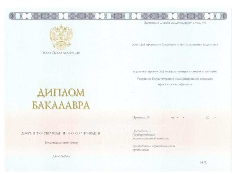 Диплом бакалавра КИТБ